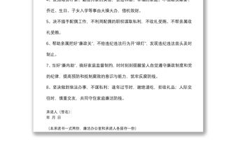 廉潔家庭承諾書