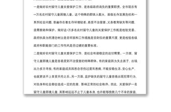 在2022年市農(nóng)村留守兒童困境兒童關(guān)愛救助保護(hù)工作領(lǐng)導(dǎo)小組會議上的講話