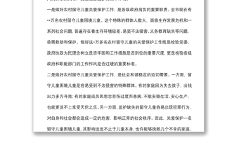 在2022年市農(nóng)村留守兒童困境兒童關(guān)愛救助保護工作領(lǐng)導(dǎo)小組會議上的講話
