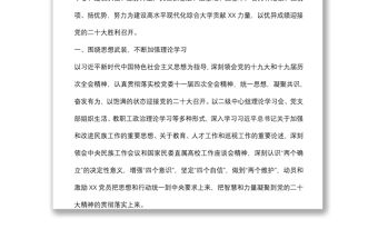 學校黨委2022年黨建工作計劃