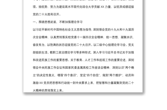學(xué)校黨委2022年黨建工作計(jì)劃