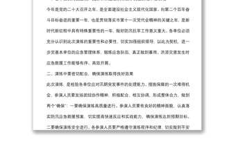 在全區(qū)防汛搶險(xiǎn)應(yīng)急演練活動(dòng)上的動(dòng)員講話
