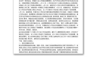 在市總工會全委（擴大）會議上的講話