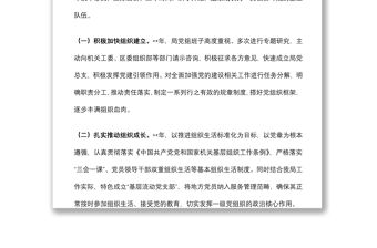 黨總支委員會(huì)換屆改選工作報(bào)告