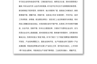 區(qū)長(zhǎng)巡察整改專題民主生活會(huì)個(gè)人對(duì)照檢查材料