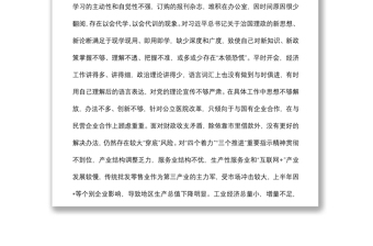 區(qū)長巡察整改專題民主生活會個(gè)人對照檢查材料