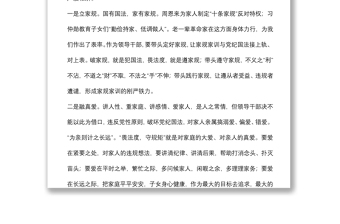 在機(jī)關(guān)廉政家風(fēng)活動(dòng)上的講話