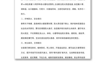 2022年清明節(jié)文明祭祀倡議書