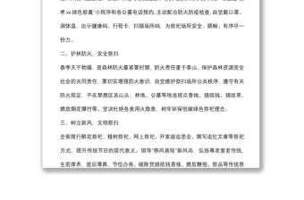 2022年清明節(jié)文明祭祀倡議書