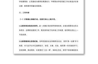 2022年學校黨建工作計劃