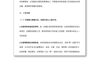 2022年學(xué)校黨建工作計劃