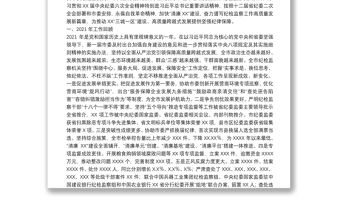 在X市第X屆紀律檢查委員會第二次全體會議上的工作報告