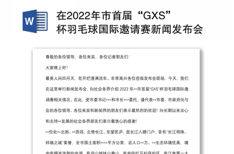 2022产品发布会合同