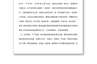 2022年縣審計(jì)局黨風(fēng)廉政建設(shè)工作計(jì)劃