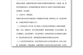 局機關2022年平安建設工作總結