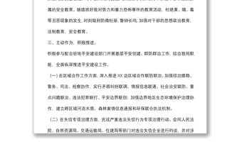 局機關(guān)2022年平安建設(shè)工作總結(jié)