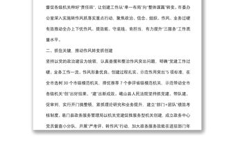 模范機關示范創建推動作風革命效能革命工作匯報