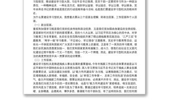 黨組書記在2022年全市“建設學習型機關”動員部署會議上的講話