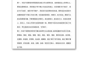 全市年輕干部座談會(huì)暨新任職年輕干部集體廉政談話講話提綱
