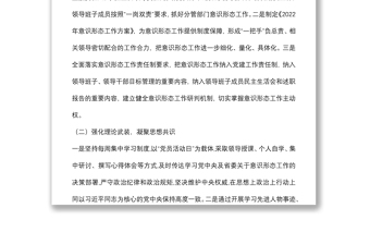 2022年網(wǎng)絡(luò)意識(shí)形態(tài)安全風(fēng)險(xiǎn)排查報(bào)告