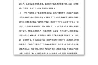 在2022年入黨積極分子暨發展對象培訓班開班儀式上的講話