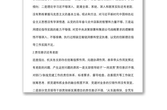 某公司黨支部巡察反饋問題原因分析報告