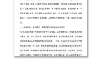 在“牢記囑托 再立新功 再創(chuàng)佳績(jī)”主題行動(dòng)啟動(dòng)會(huì)上的講話