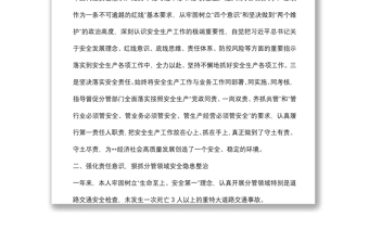 安全生產(chǎn)責(zé)任制履職情況報告