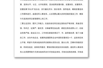 在某縣退役士官安置選崗儀式上的講話