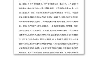 在全州文化旅游產(chǎn)業(yè)鏈長會(huì)議暨等級旅游景區(qū)創(chuàng)建推進(jìn)會(huì)議上的講話