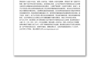 市文旅投集團(tuán)黨委書記在集體政治談話會(huì)上的點(diǎn)評(píng)講話