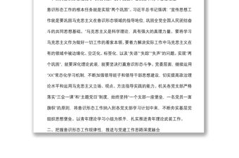 意識(shí)形態(tài)工作專題研究會(huì)講話：運(yùn)用科學(xué)理論規(guī)律 強(qiáng)化領(lǐng)域風(fēng)險(xiǎn)防范 扎實(shí)推進(jìn)轄區(qū)意識(shí)形態(tài)工作高質(zhì)量發(fā)展