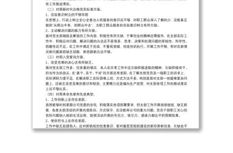 國企公司支部書記2022年度組織生活會“四個對照”個人對照檢查材料