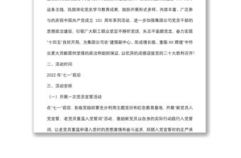 關于開展慶祝建黨101周年系列活動的實施方案