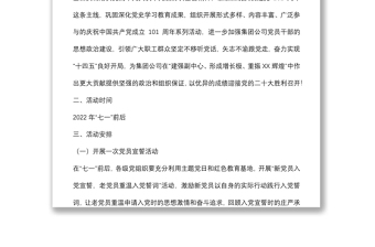 關(guān)于開展慶祝建黨101周年系列活動(dòng)的實(shí)施方案