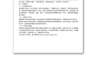 市政府黨組理論學習中心組2022年學習計劃