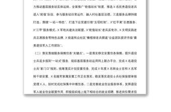 退役軍人事務(wù)局推進(jìn)退役軍人工作高質(zhì)量發(fā)展工作情況匯報(bào)