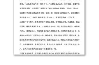 2022年縣市區(qū)疫情防控和經(jīng)濟(jì)社會(huì)發(fā)展階段工作會(huì)議講話
