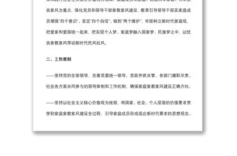 縣委關于在領導干部中開展家庭家教家風建設的實施方案