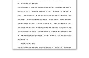 在城建系統(tǒng)廉政黨課上的講話(huà)提綱