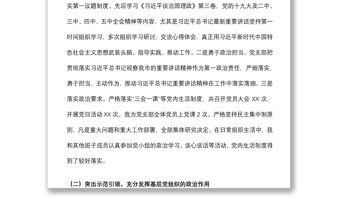 2022年上半年黨支部黨建工作總結(jié)