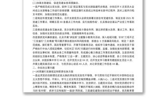 黨支部班子2022年度組織生活會四個對照班子對照檢查材料