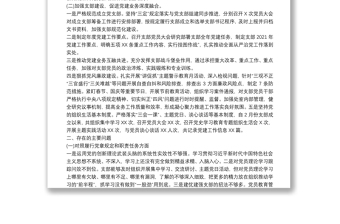 黨支部班子2022年度組織生活會(huì)四個(gè)對(duì)照班子對(duì)照檢查材料