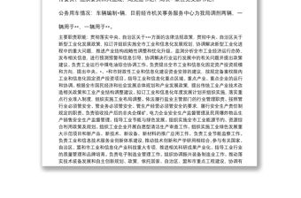 2022年巡察工作匯報(bào)材料