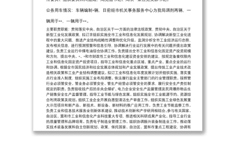 2022年巡察工作匯報材料