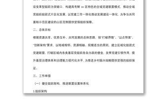 鄉(xiāng)鎮(zhèn)2022年黨建聯(lián)盟建設(shè)方案