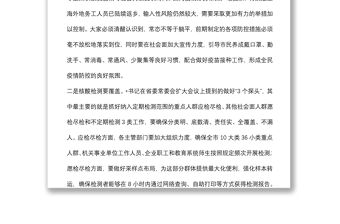 在全市統籌發展和安全工作推進會上的講話