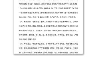 局機關2021年公務員年度考核工作總結