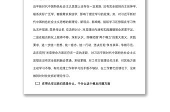 辦公室主任專題民主生活會(huì)個(gè)人發(fā)言提綱