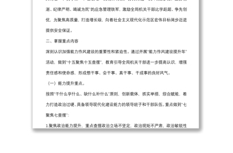開展能力作風建設(shè)提升年活動的實施方案（局機關(guān)）